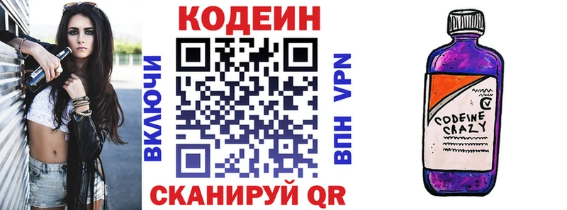 Codein Purple Drank закладки Слюдянка