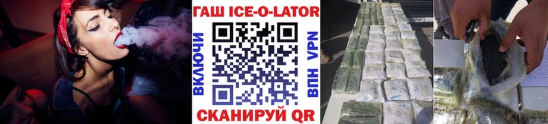 ГАШИШ Ice-O-Lator  Слюдянка 